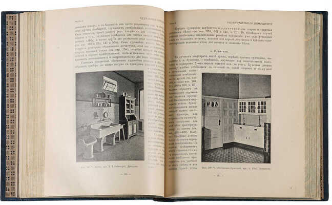 Купффер Э.Ю. Жилой дом. Руководство для проектирования и возведения современных жилищ. СПб.-М., [1914].